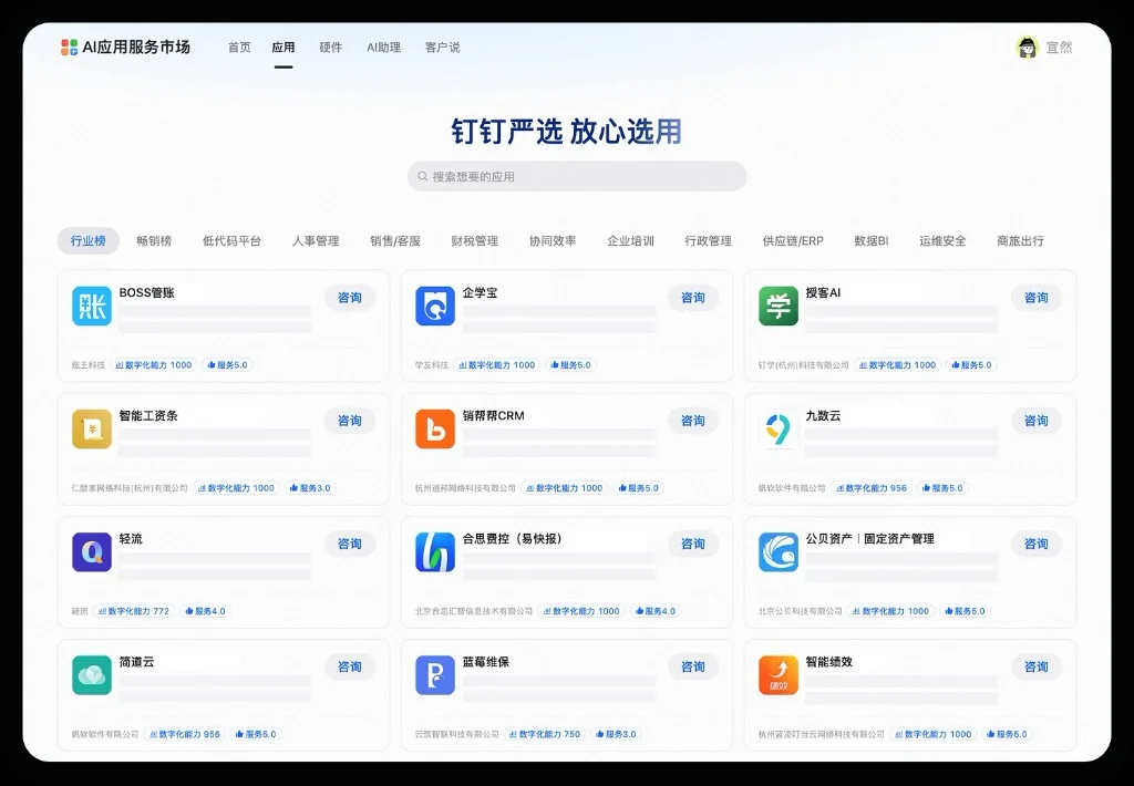 钉钉网页版在线登录界面